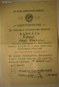 КАВКАЗ  2я МСД НКВД