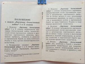 Партизан 2ст на даму-еврейку вручение 1978 год