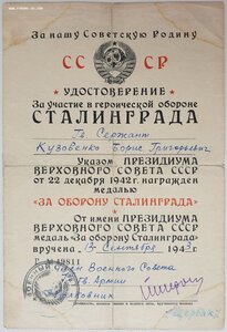 Сталинград от члена Военного Совета 7 гв. армии