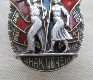 ЗП. Винт. Мондвор. Номер на шесть часов.