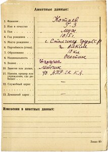 КРАСНАЯ ЗВЕЗДА №З0тыс (пилот 40 авиаполка разведчиков ГК КА)