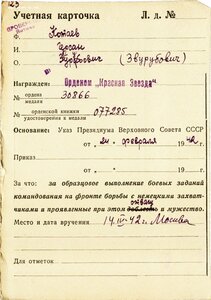 КРАСНАЯ ЗВЕЗДА №З0тыс (пилот 40 авиаполка разведчиков ГК КА)