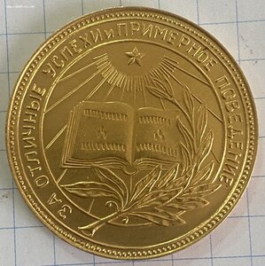 Золотая школьная медаль 585пр . Полновесная!