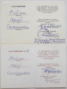 Два автографа маршала авиации героя СССР Красовского С.А.