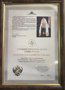 Серебряный знак Горняк России