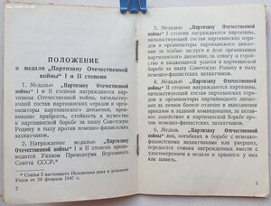 Партизан на даму ННГ 1990 год. БССР. С копией наградного.