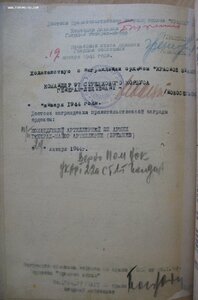 Красное Знамя № 84.555 Ленинградско-Новгородская операция