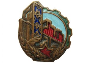 Знак профсоюза работников мукомольно-хлебных комбинатов