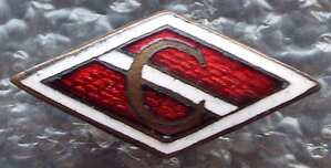 членский знак ДСО Спартак,1 тип 1935-1937гг.