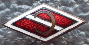членский знак ДСО Спартак,1 тип 1935-1937гг.