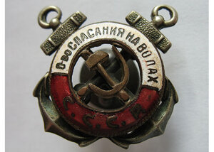 Знак ОСНАВ (Общество спасания на водах)