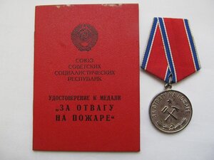 Пожар с удостоверением