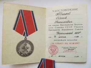 Пожар с удостоверением