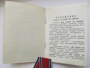 Пожар с удостоверением