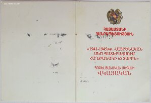 50 и 65 лет Победы из Армении и Киргизии