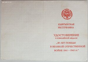 50 и 65 лет Победы из Армении и Киргизии