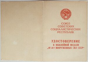 40 лет ВС СССР от КГБ Грузинской ССР
