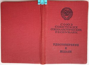 Крымский партизан, грек, 1926 г.р. Отвага. Бешуйский бой