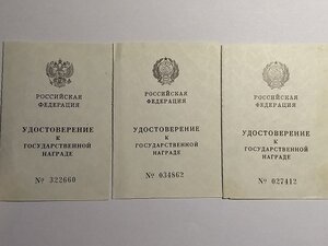 три документа
