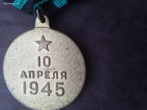 За взятие Кенигсберга