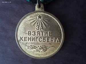 За взятие Кенигсберга