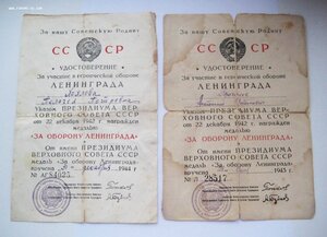 Удостоверение на Ленинград 2 шт, мпц 200 руб