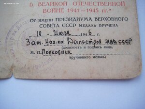 Удостоверение ЗДТ в ВОВ Дальстрой МВД СССР