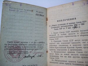 Орденская книжка, орден Славы 3 ст, мпц 150 руб.