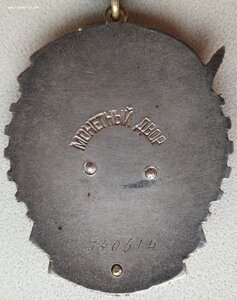 ТКЗ № 340.614 с орденской. Партия 1955г. ЛМД 332801-341750
