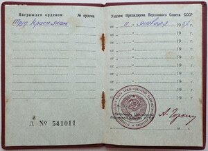 ТКЗ № 341.406 с орденской в которой забыли указать номер