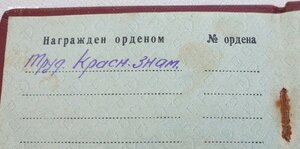 ТКЗ № 341.406 с орденской в которой забыли указать номер