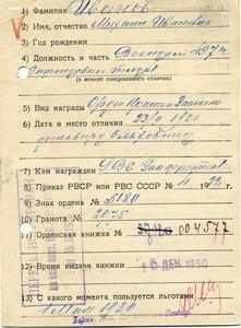 Грамота РВСР на награждение орденом БКЗ РФ.