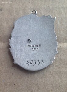 Орден "Материнская Слава 2-й ст." № 3*333! Красивый номер!