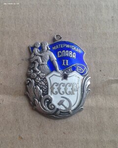 Орден "Материнская Слава 2-й ст." № 3*333! Красивый номер!