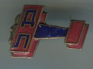 Знак Добролёт,1920-е г + бонус