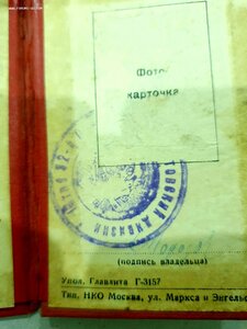 Удостоверение, участнику Хасанских боёв 1938г.