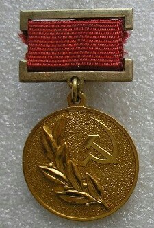 Государственная Премия 1 ст, перевыдача Сталинской 1950 г.
