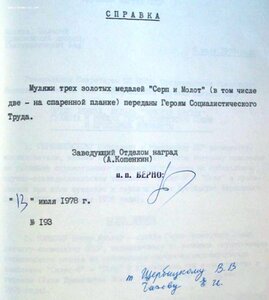 Звезда ГСС N-765