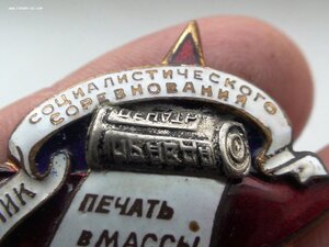 Отличник полиграфической промышленности  СССР.