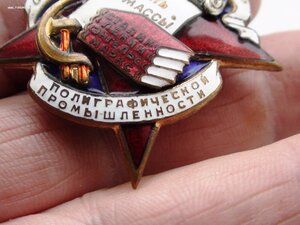 Отличник полиграфической промышленности  СССР.