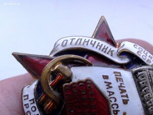 Отличник полиграфической промышленности  СССР.