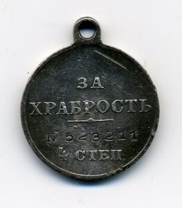 За Храбрость 4 ст. Боевое описание.