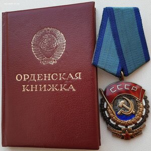 ТКЗ № 1.234.832 с орденской 1986 год