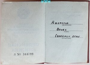 ТКЗ № 1.234.832 с орденской 1986 год