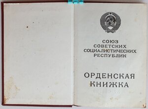 ТКЗ № 1.234.832 с орденской 1986 год