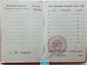 ТКЗ № 420.756 с орденской на латышку