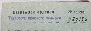 ТКЗ № 420.756 с орденской на латышку