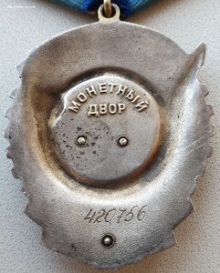 ТКЗ № 420.756 с орденской на латышку