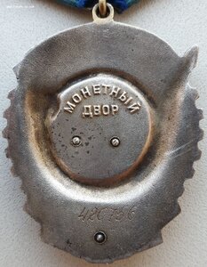 ТКЗ № 420.756 с орденской на латышку