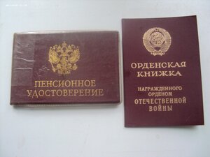 ПЕНСИОННОЕ УД-НИЕ ФСБ Р.Ф+док на ОВВ1 ст юб